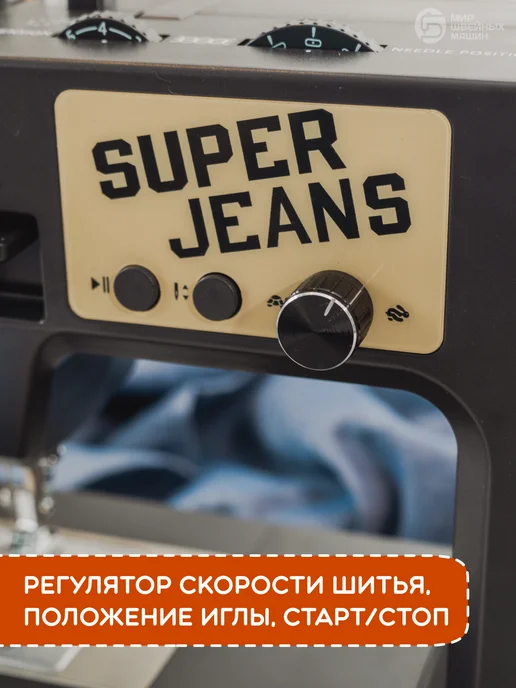 Jaguar Швейная машина для дома SUPER JEANS XXL 1 год гарантия, черный, фото 8