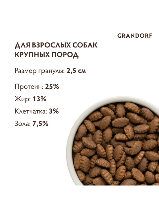 Сухой корм Grandorf' для собак, крупные, индейка, ягненок, 10 кг, фото 2