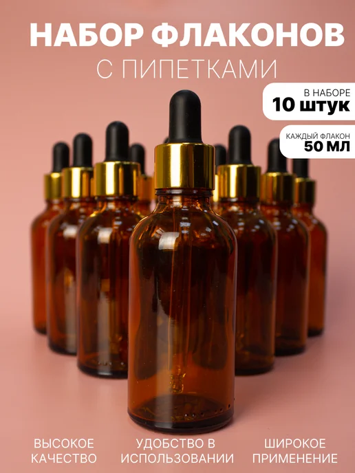 Ruspacking Пипетка с флаконом 50 мл, 50 мл