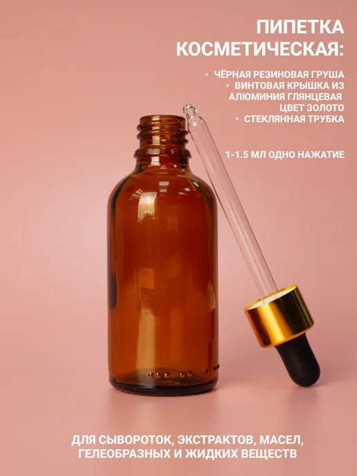 Ruspacking Пипетка с флаконом 50 мл, 50 мл, фото 3