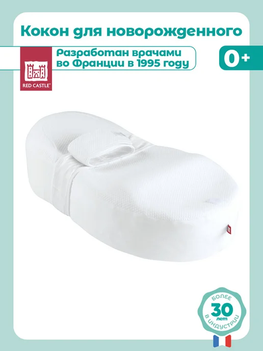 Red Castle Кокон для новорожденного 0+ COCOONABABY, красный