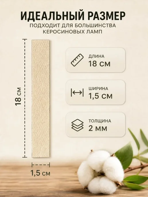 ХозСнаб Фитиль хлопковый сменный для керосиновой лампы 10 штук, вариант, фото 2