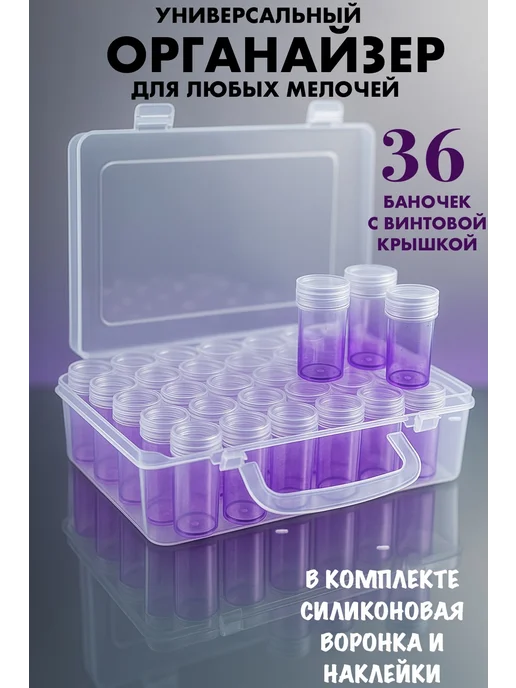 Believe in Hope Контейнер для бисера и страз алмазной мозаики, белый