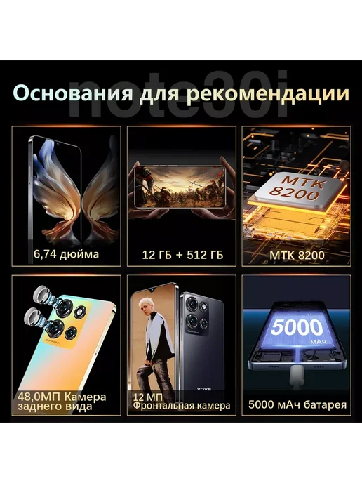 Смартфон VOVE Note30 I 12/12 ГБ, золотой, фото 3