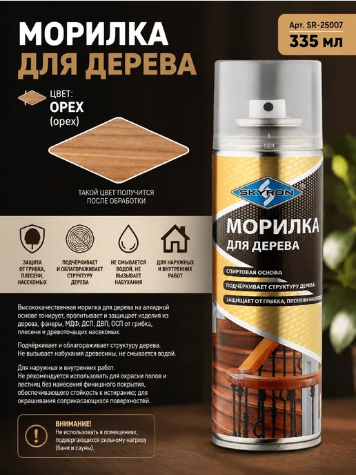 SKYRON Морилка для дерева цвет Орех 335мл, 335 мл