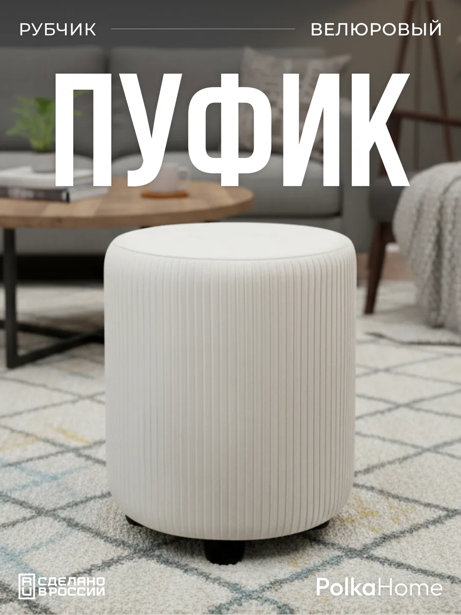 Круглый пуфик для туалетного столика прихожей и спальни