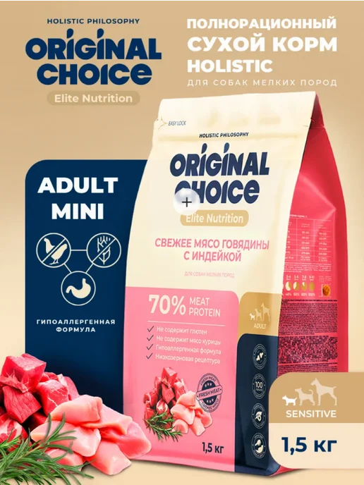 Сухой корм Original Choice для собак, мелкие, говядина, индейка, 1,5 кг
