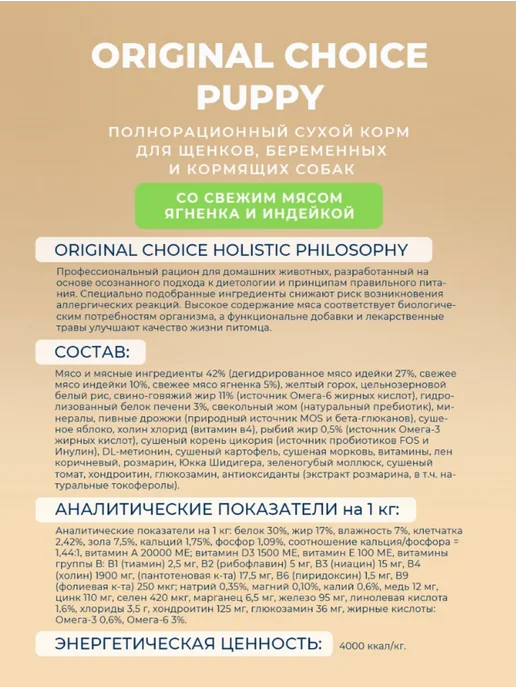 Сухой корм Original Choice для собак, щенки, ягненок, 2 кг, фото 5