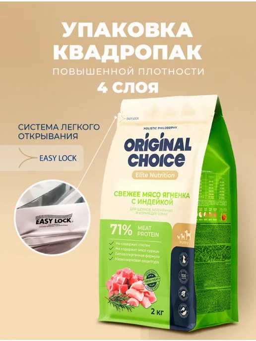 Сухой корм Original Choice для собак, щенки, ягненок, 2 кг, фото 8
