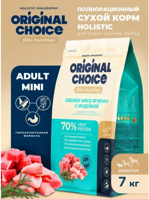 Сухой корм Original Choice Пищеварением для собак, чувствительное пищеварение, 7 кг
