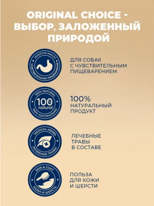Сухой корм Original Choice Пищеварением для собак, чувствительное пищеварение, 7 кг, фото 4