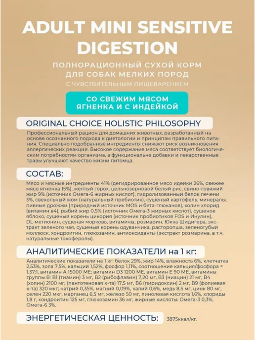 Сухой корм Original Choice Пищеварением для собак, чувствительное пищеварение, 7 кг, фото 6