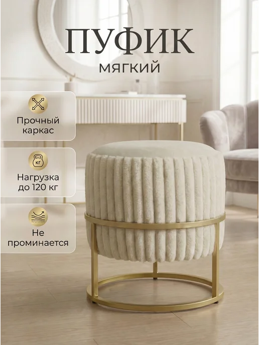 MozZis Пуфик для прихожей и туалетного столика круглый велюр, белый