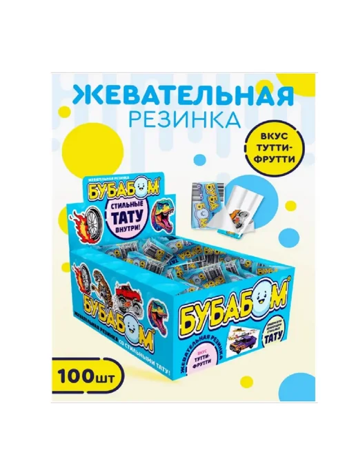 Сладкая сказка Жевательная резинка Бубабом для мальчиков с тату, 100шт, 100 шт