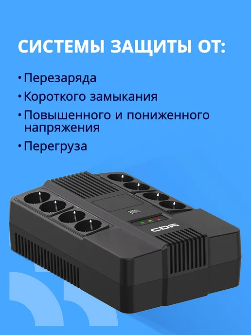 CBR Бесперебойник для компьютера ИБП 800VA 480W 8 розеток, 480 Вт, фото 3
