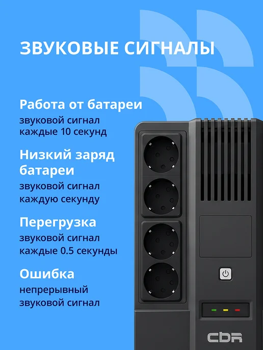 CBR Бесперебойник для компьютера ИБП 800VA 480W 8 розеток, 480 Вт, фото 7