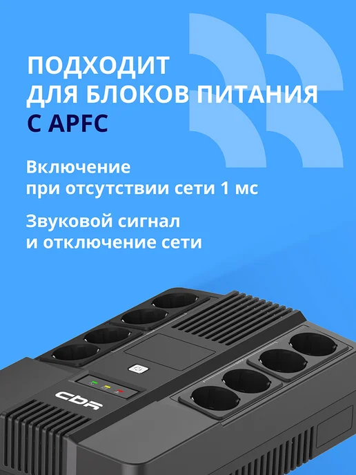 CBR Бесперебойник для компьютера ИБП 800VA 480W 8 розеток, 480 Вт, фото 8