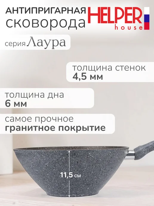 Helper House Сковорода WOK антипригарная 28 см на 3 л высокая, 3 л, фото 2