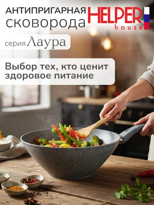 Helper House Сковорода WOK антипригарная 28 см на 3 л высокая, 3 л, фото 3