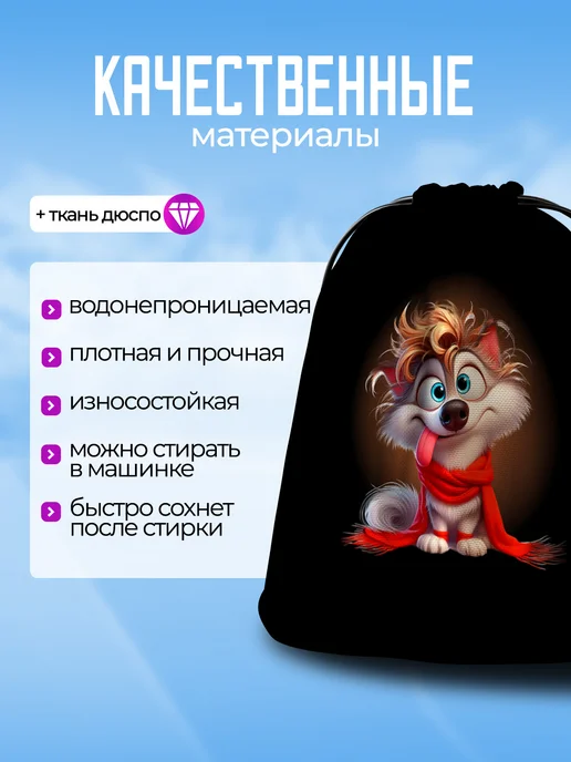 Дакимакура 1 Мешок для обуви для мальчика сменки в школу собака, черный, фото 3