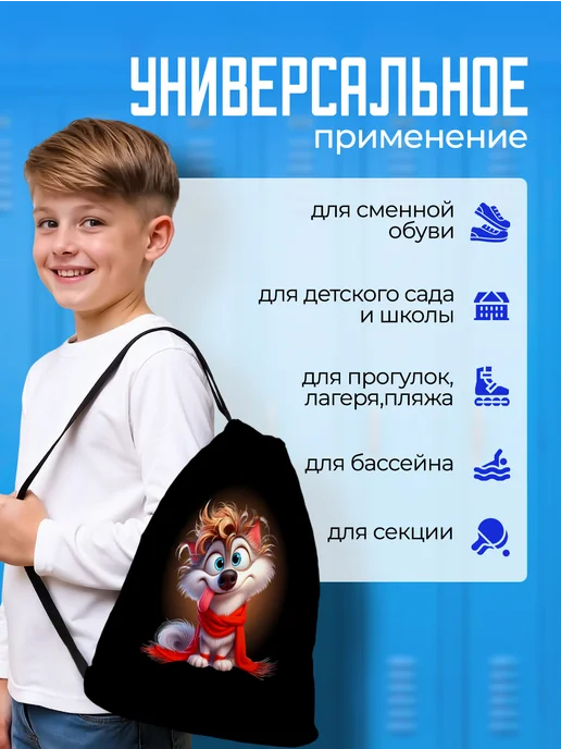Дакимакура 1 Мешок для обуви для мальчика сменки в школу собака, черный, фото 5