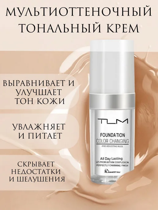 TLM Тональный крем Foundation Color Changing, бежевый, фото 2