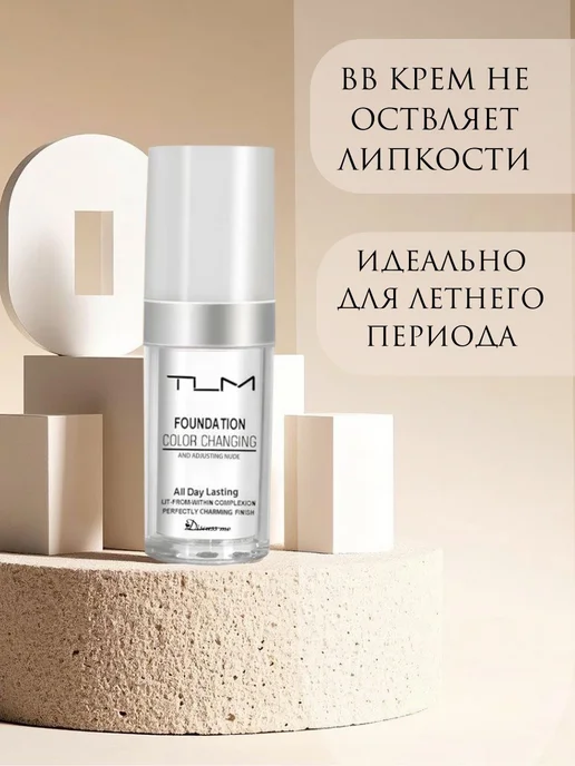 TLM Тональный крем Foundation Color Changing, бежевый, фото 4