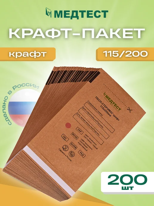МедТест Крафт-пакеты для стерилизации инструмента 115 200 100шт, 200 шт