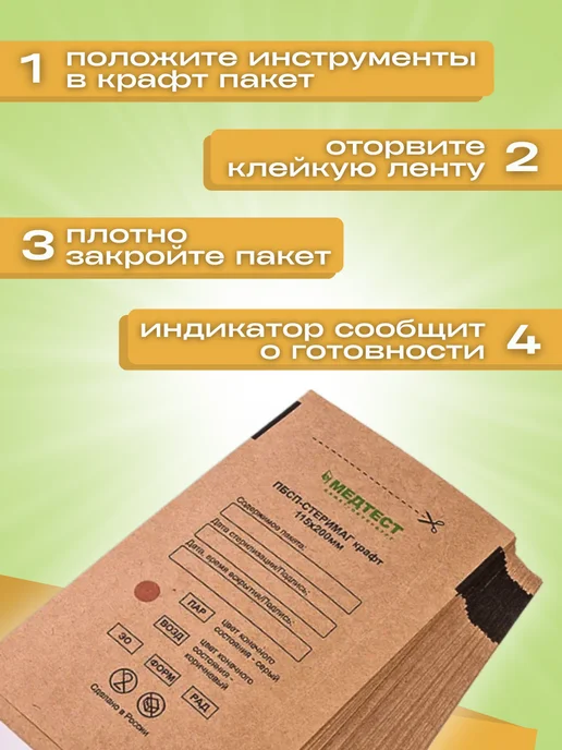 МедТест Крафт-пакеты для стерилизации инструмента 115 200 100шт, 200 шт, фото 3