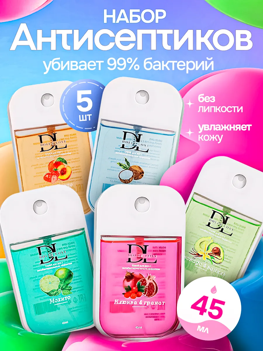 Набор Антисептик, Санитайзер 5 шт