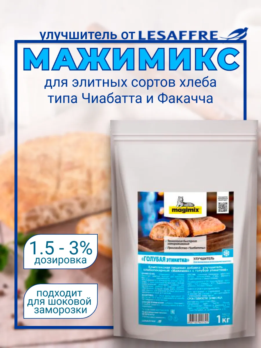 Улучшитель мажимикс голубой