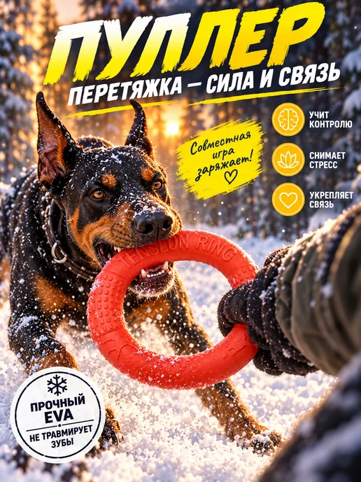 ЗООГЕНИЙ Игрушка для собак Пуллер 28 см, кольцо для дрессировки, красный