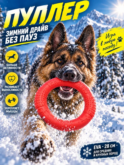 ЗООГЕНИЙ Игрушка для собак Пуллер 28 см, кольцо для дрессировки, красный, фото 4