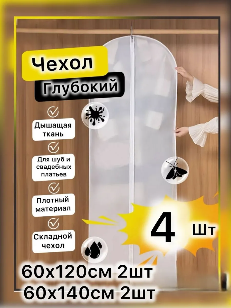 чехлы для одежды