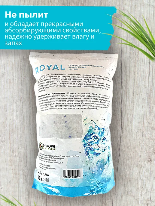 ROYAL cat litter Силикагелевый наполнитель для кошачьего туалета, лотка 3,8 л, 3,8 л, фото 3