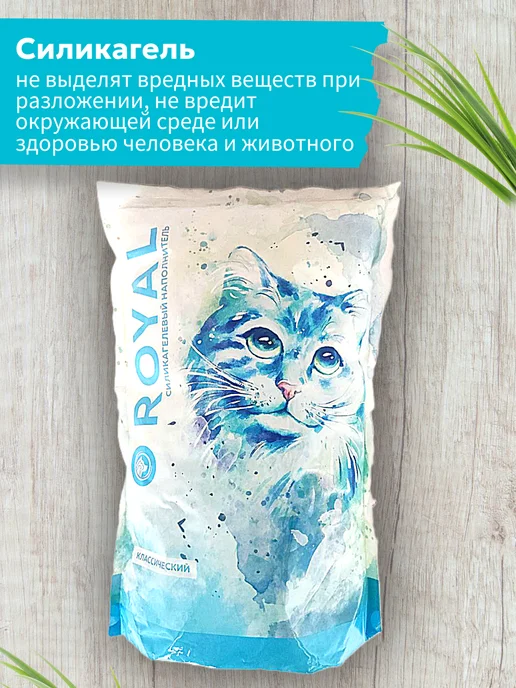 ROYAL cat litter Силикагелевый наполнитель для кошачьего туалета, лотка 3,8 л, 3,8 л, фото 4