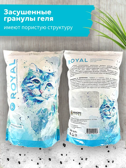 ROYAL cat litter Силикагелевый наполнитель для кошачьего туалета, лотка 3,8 л, 3,8 л, фото 5
