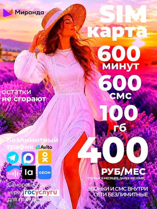 Миранда-медиа Сим карта Крым Миранда, вариант, фото 2