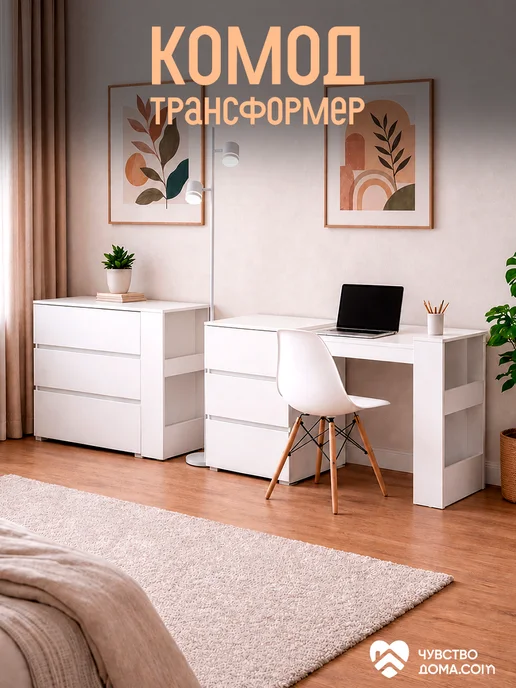 Wood&Stone Комод белый со столом трансформер "Рафул" правосторонний, белый