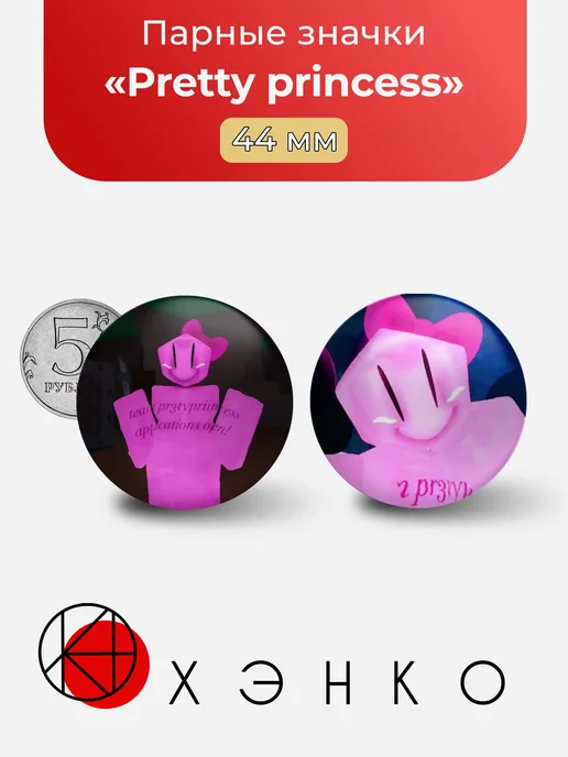 Pretty princess Forsaken Форсакен Роблокс Roblox значки