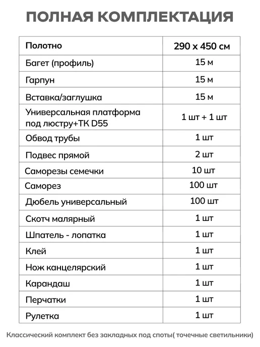 City Market Натяжной потолок матовый комплект без нагрева 270 на 430 см, белый, фото 2