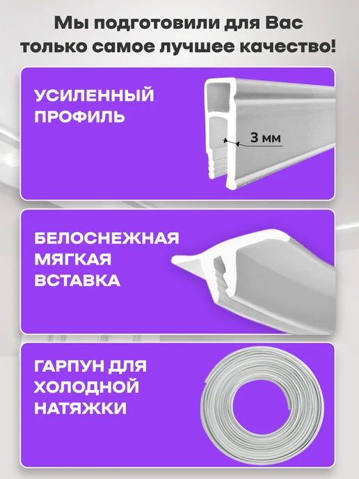City Market Натяжной потолок матовый комплект без нагрева 270 на 430 см, белый, фото 4