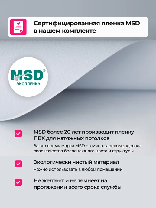 City Market Натяжной потолок матовый комплект без нагрева 270 на 430 см, белый, фото 5