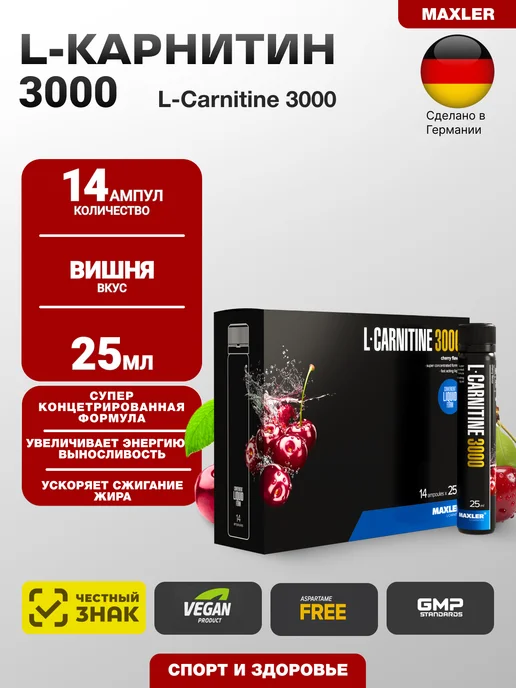 MAXLER L-карнитин L-Carnitine 3000 - 14 ампул 25 мл Вишня, 25 мл