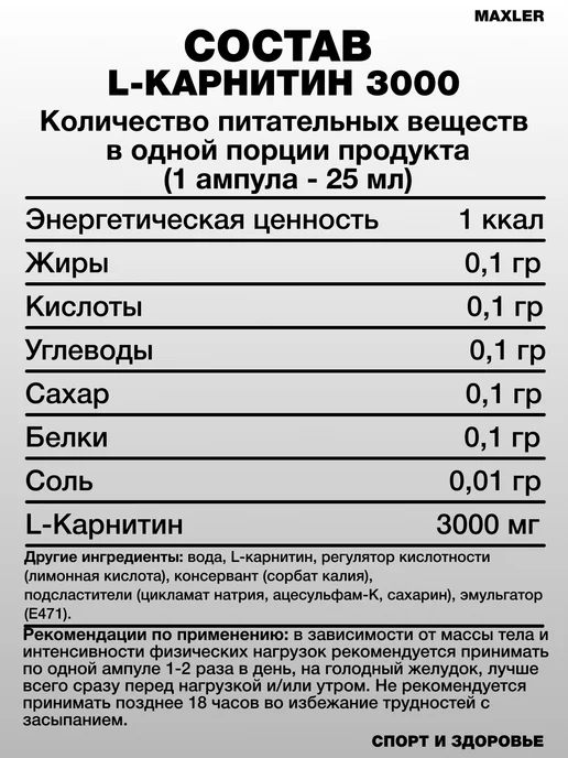 MAXLER L-карнитин L-Carnitine 3000 - 14 ампул 25 мл Вишня, 25 мл, фото 2