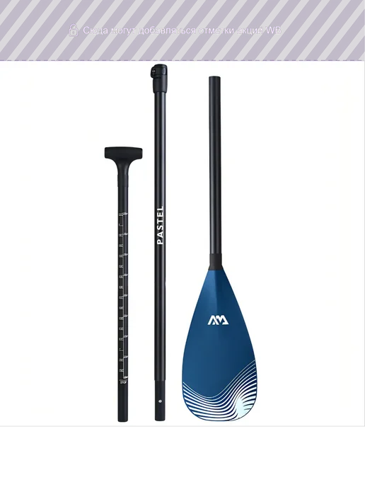 Aqua Marina Весло "Pastel (Navy)"для SUP-доски, регулируемое 180-220 см, синий, фото 2