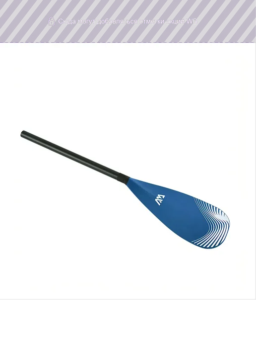 Aqua Marina Весло "Pastel (Navy)"для SUP-доски, регулируемое 180-220 см, синий, фото 3