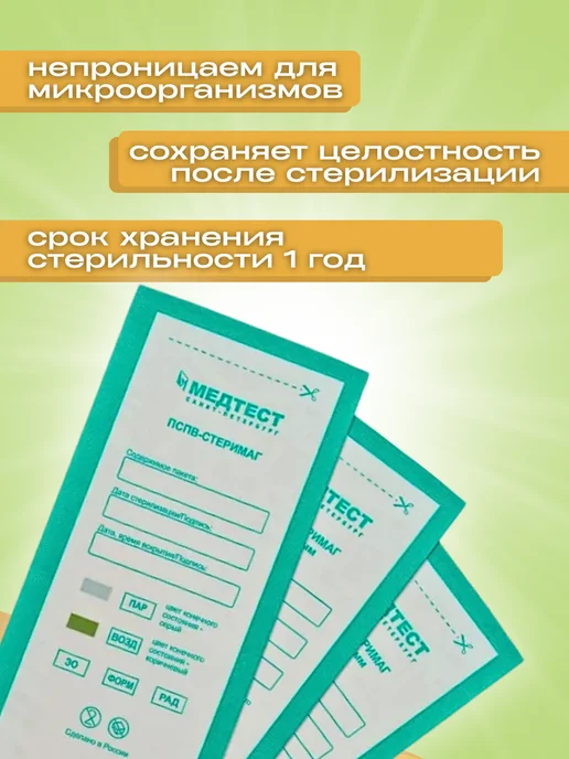 МедТест Крафт-пакеты для стерилизации инструмента 75 200 100шт, 200 шт, фото 2