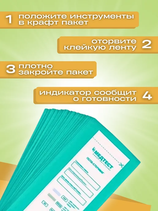 МедТест Крафт-пакеты для стерилизации инструмента 75 200 100шт, 200 шт, фото 3