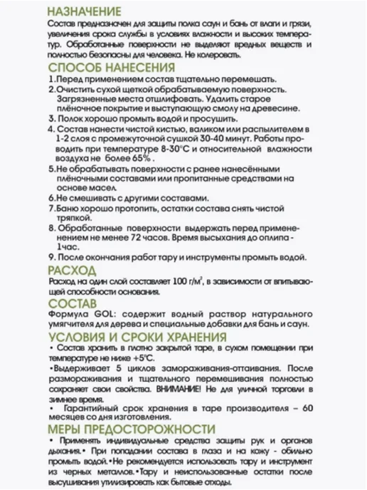 GOL Пропитка для полка бань и саун 1л, 1 л, фото 7